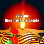 МЫ ПОМНИМ ВСЁ….