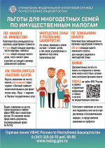 Налоговые льготы для многодетных семей