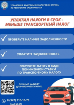 Уважаемые налогоплательщики!