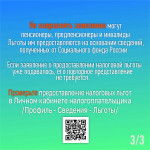 Все, что нужно знать про льготы по имущественным налогам!