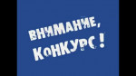 Проведение на территории муниципального района Иглинский район конкурса «Староста года»