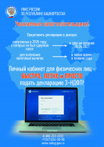 Подать декларацию – быстро, легко и просто