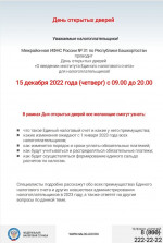 День открытых дверей