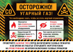Осторожно, угарный газ!