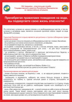 Меры безопасности на воде