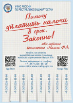 Время платить налоги