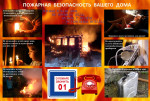 Правила пожарной безопасности