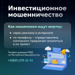 Инвестиционное мошенничество