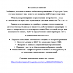 Уважаемые жители!