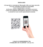 Внимание!