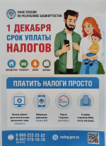 Уважаемые жители! Началась осенняя кампания по уплате имущественных налогов за 2025 год