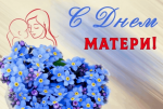 Уважаемые женщины! Дорогие мамы, уважаемые бабушки!