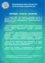 Порядок уплаты налогов