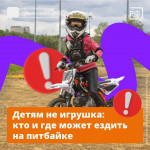 Детям не игрушка