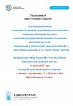 Уважаемые налогоплательщики!