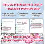 В Новый Год без долгов по налогам!