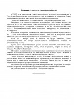 Должники будут платить повышенный налог