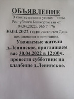 Объявление  проведении субботников на кладбищах