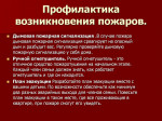 Правила пожарной безопасности в быту