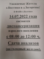 Объявление!