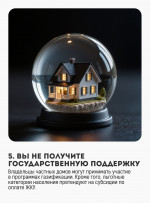 «Построил-оформи»